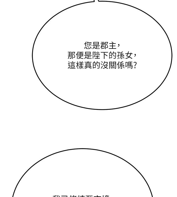 第72话-你这妻妾成群的淫魔! - 第149.jpg页