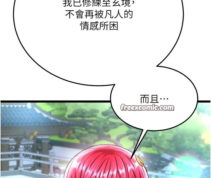 第72话-你这妻妾成群的淫魔! - 第150.jpg页