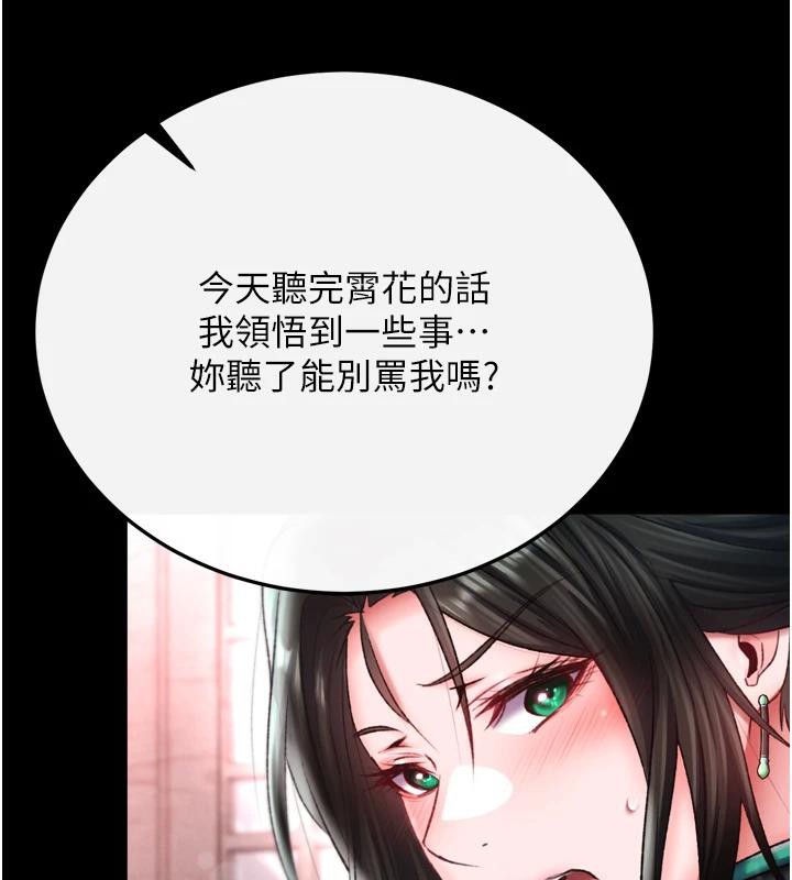 第72话-你这妻妾成群的淫魔! - 第171.jpg页
