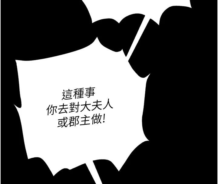第72话-你这妻妾成群的淫魔! - 第190.jpg页