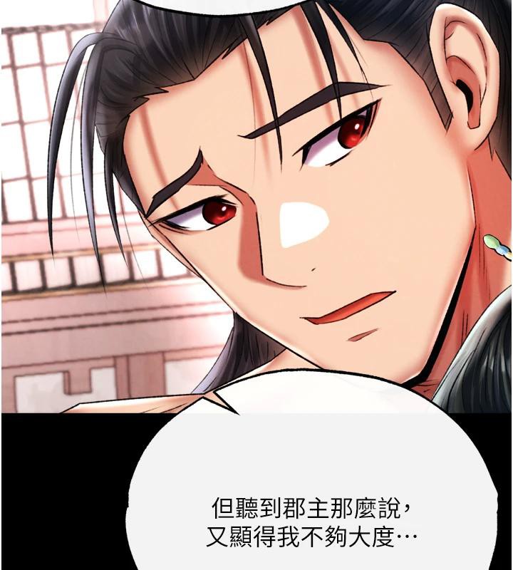 第72话-你这妻妾成群的淫魔! - 第197.jpg页