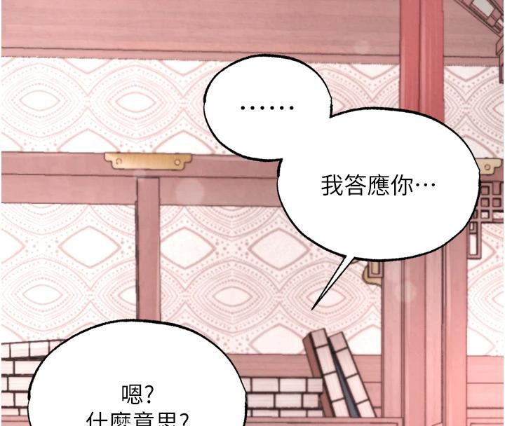 第72话-你这妻妾成群的淫魔! - 第199.jpg页