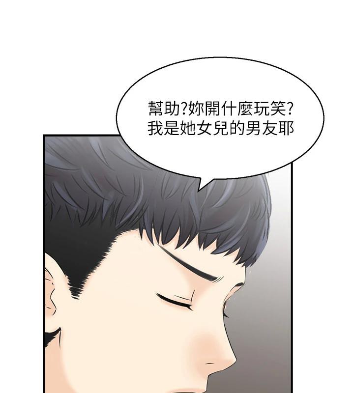 第36话-佔有阿姨的最后手段 - 第24.jpg页