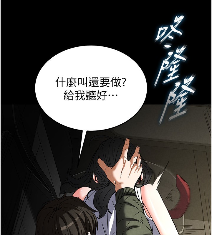 第15话-强上超人气女偶像 - 第234.jpg页