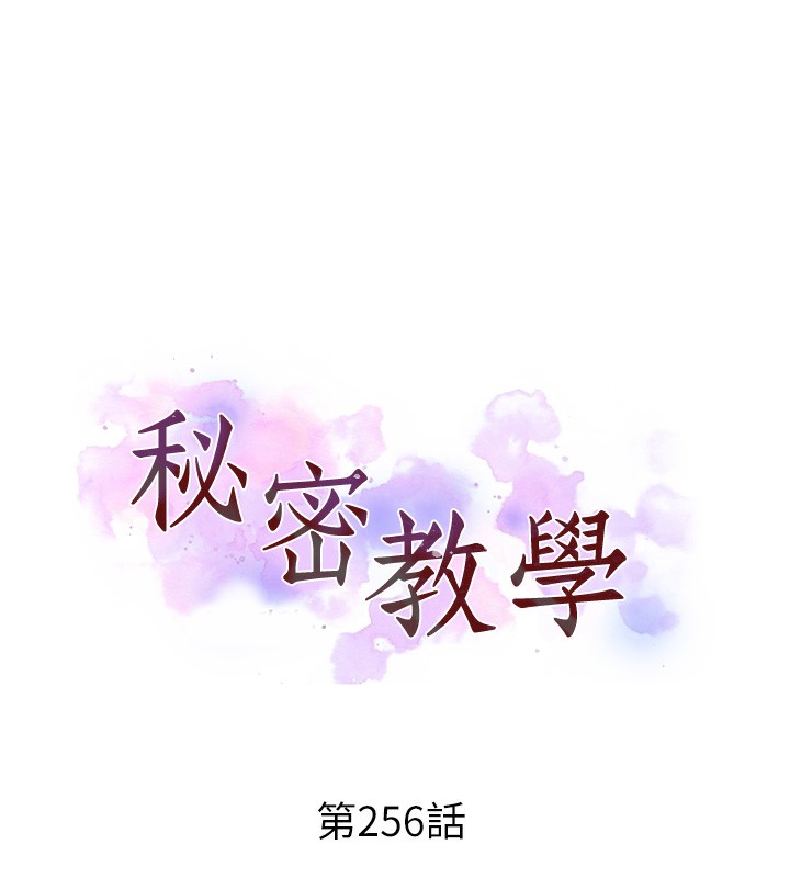 第256话-我居然和儿子的朋友… - 第11.jpg页