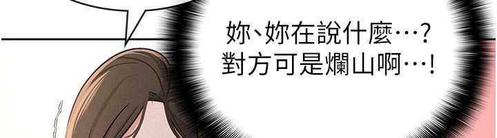 第26话-母猪的败北宣言 - 第76.jpg页