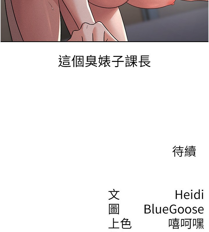 第26话-母猪的败北宣言 - 第81.jpg页