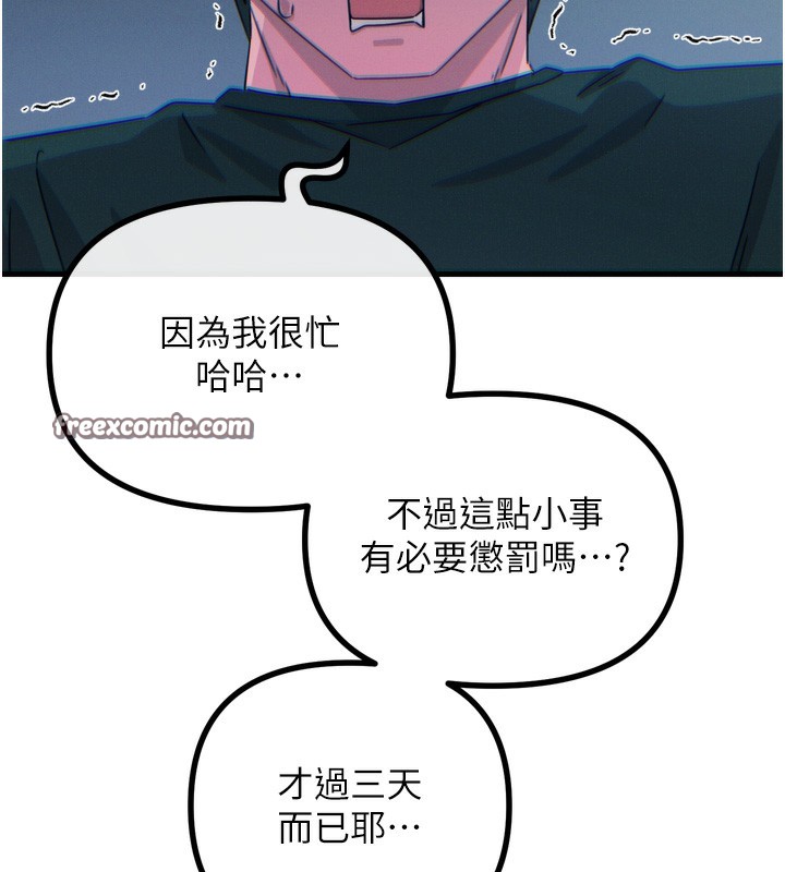 第12话-用肉棒堵住她的嘴 - 第11.jpg页