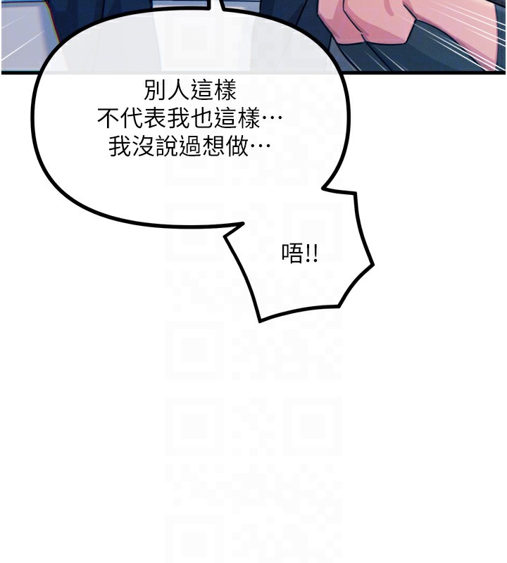 第12话-用肉棒堵住她的嘴 - 第18.jpg页