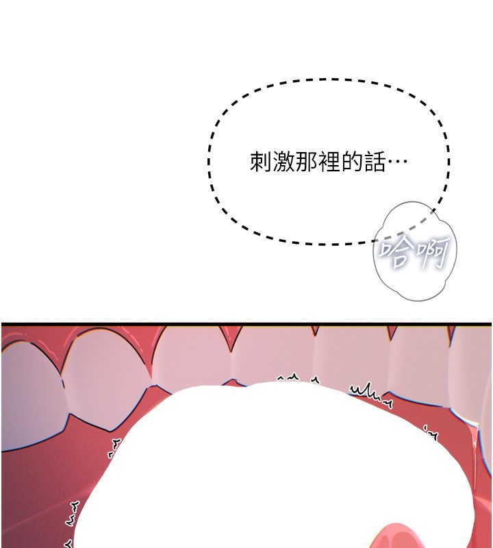 第12话-用肉棒堵住她的嘴 - 第58.jpg页