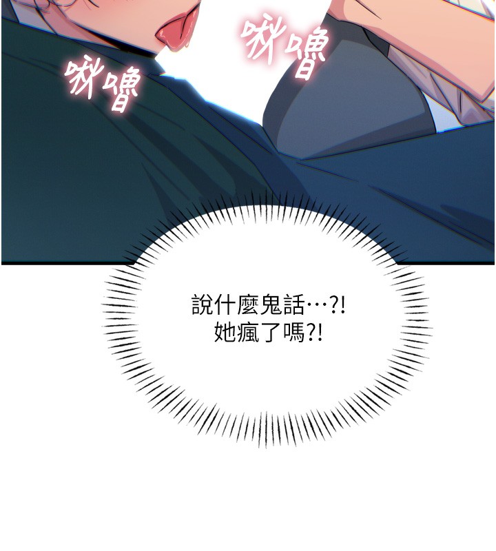 第12话-用肉棒堵住她的嘴 - 第69.jpg页