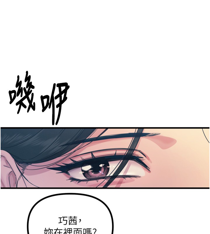第12话-用肉棒堵住她的嘴 - 第70.jpg页