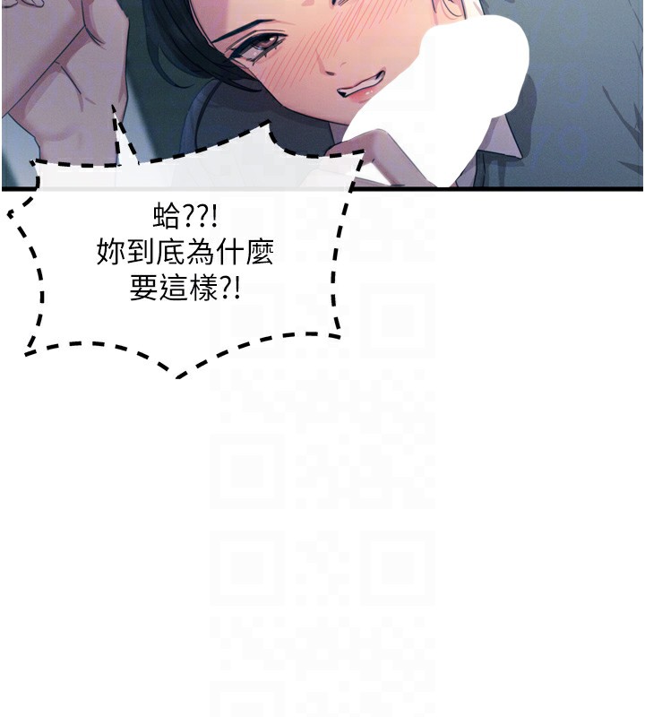 第12话-用肉棒堵住她的嘴 - 第77.jpg页