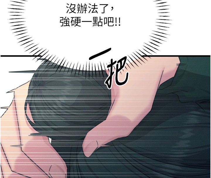 第12话-用肉棒堵住她的嘴 - 第83.jpg页