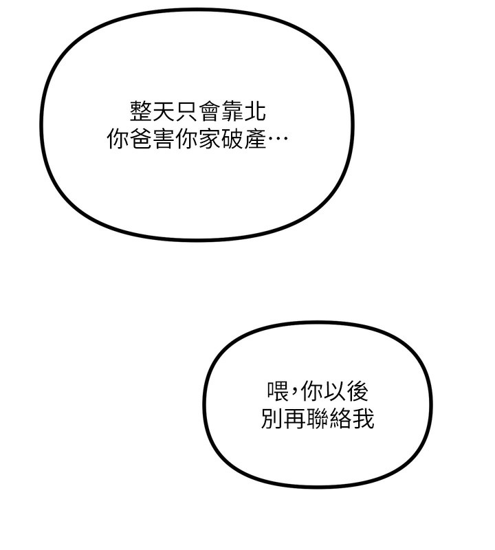 第12话-用肉棒堵住她的嘴 - 第133.jpg页