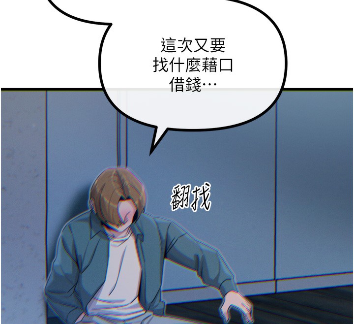 第12话-用肉棒堵住她的嘴 - 第136.jpg页