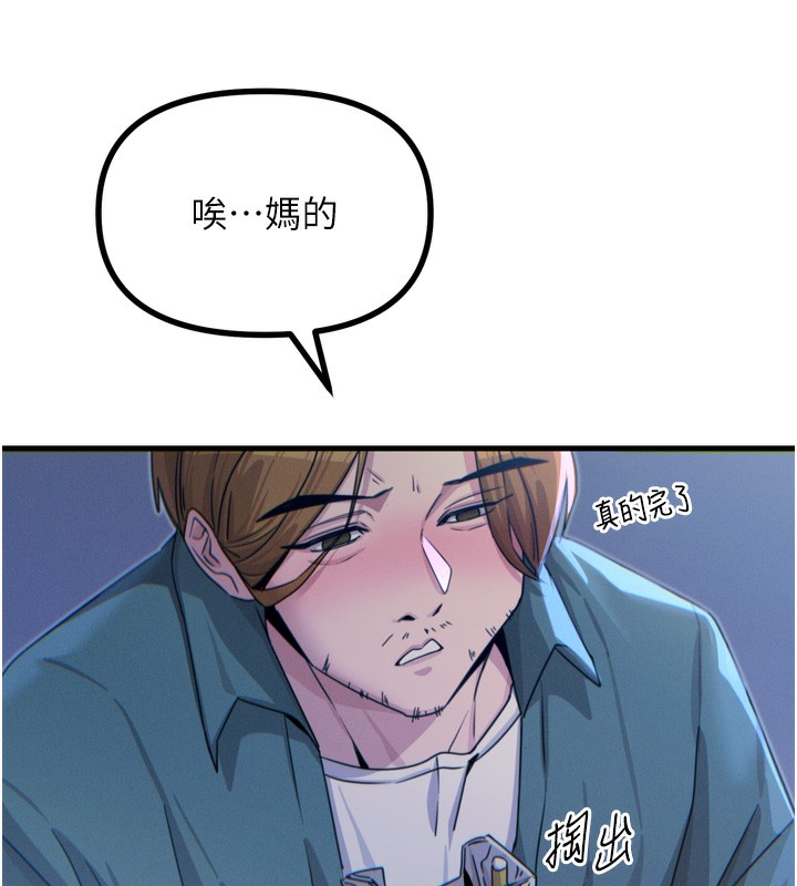 第12话-用肉棒堵住她的嘴 - 第138.jpg页