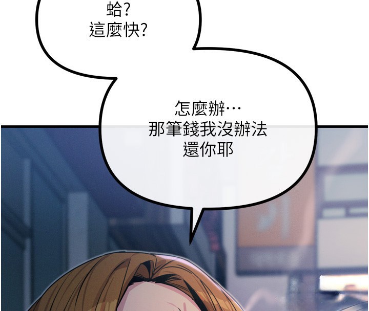 第12话-用肉棒堵住她的嘴 - 第150.jpg页