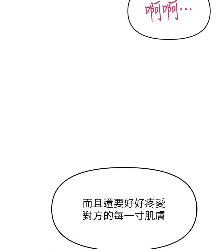 第8话-第一次给我没关係吗? - 第110.jpg页
