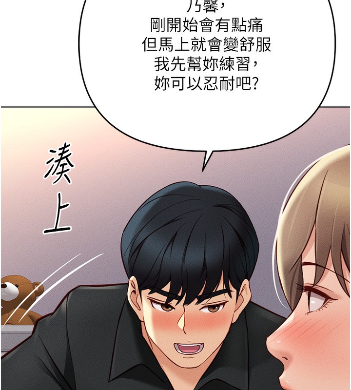 第8话-第一次给我没关係吗? - 第156.jpg页