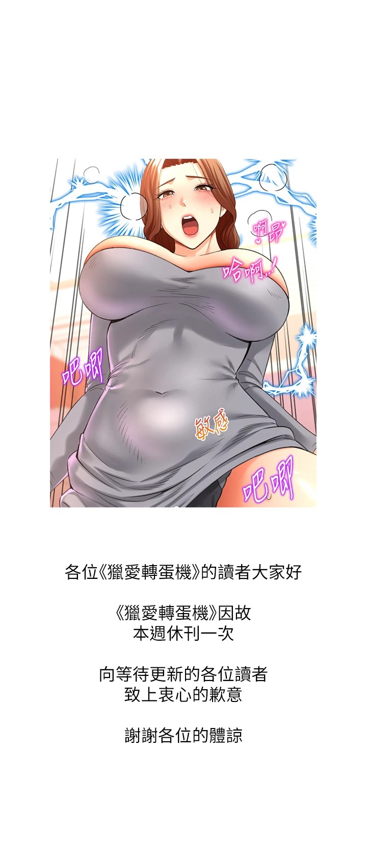 猎爱转蛋机 休刊公告 - 第2.jpg页