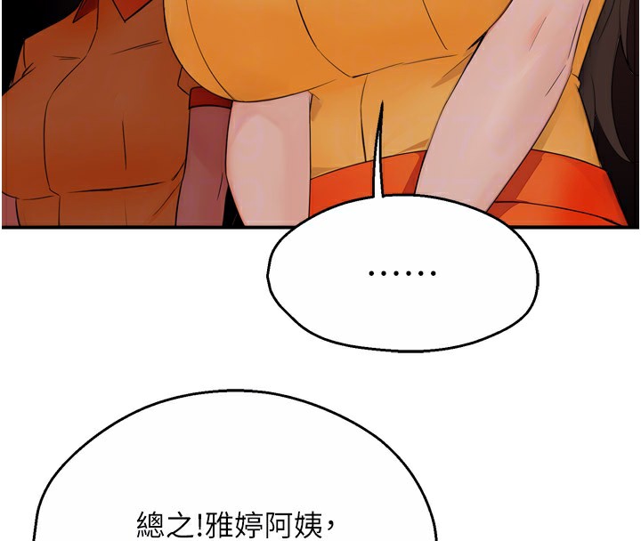 第48话-妳的小男友快跟人跑了 - 第20.jpg页