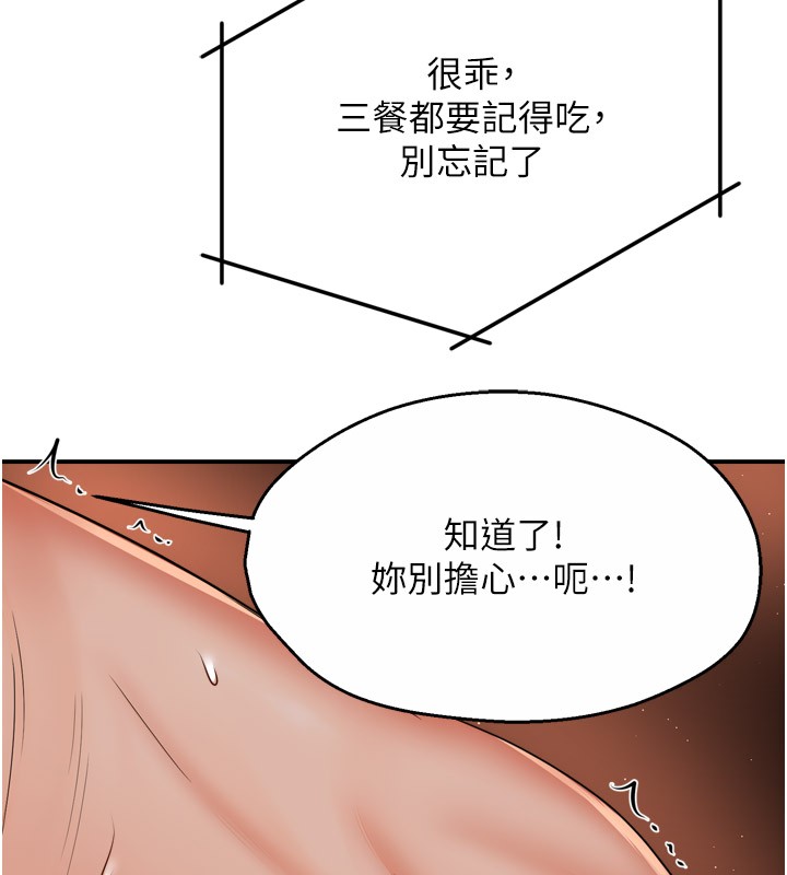 第48话-妳的小男友快跟人跑了 - 第69.jpg页