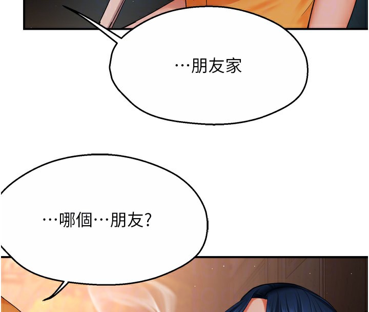 第48话-妳的小男友快跟人跑了 - 第99.jpg页