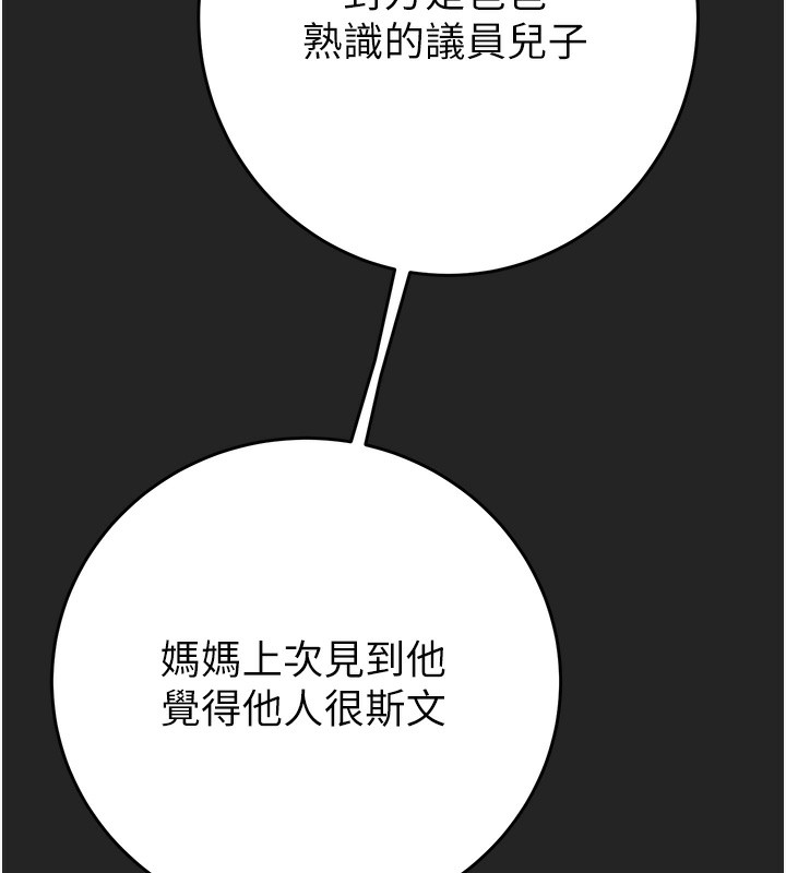 第42话-里面什么都别穿 - 第23.jpg页