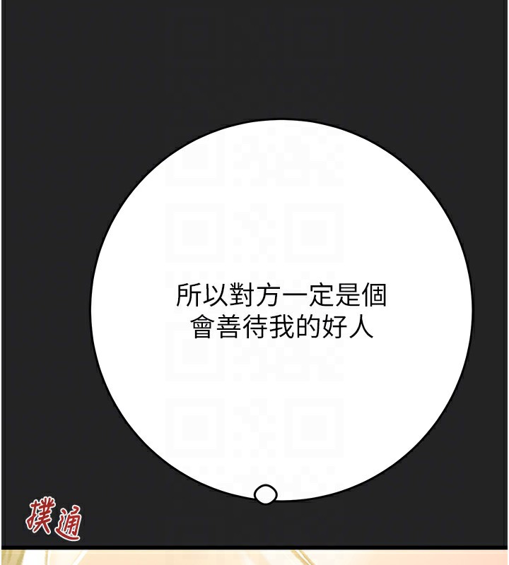 第42话-里面什么都别穿 - 第33.jpg页