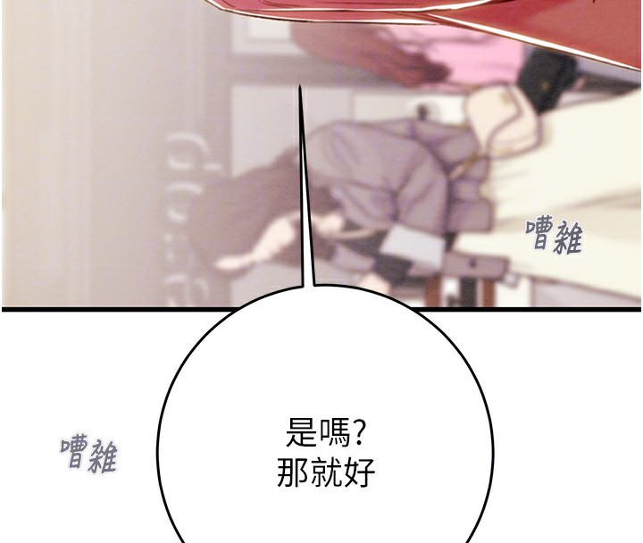 第42话-里面什么都别穿 - 第77.jpg页