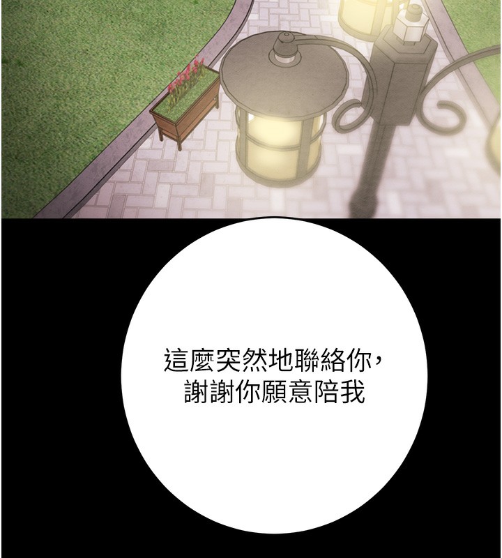 第42话-里面什么都别穿 - 第141.jpg页