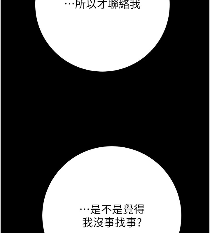 第42话-里面什么都别穿 - 第167.jpg页