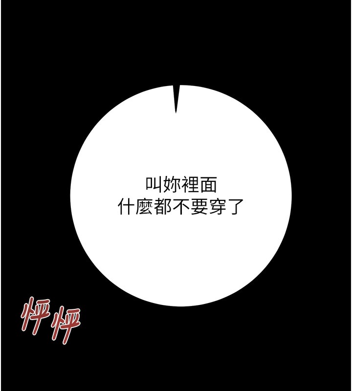 第42话-里面什么都别穿 - 第217.jpg页