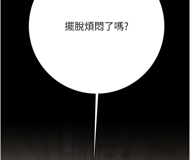 第42话-里面什么都别穿 - 第233.jpg页