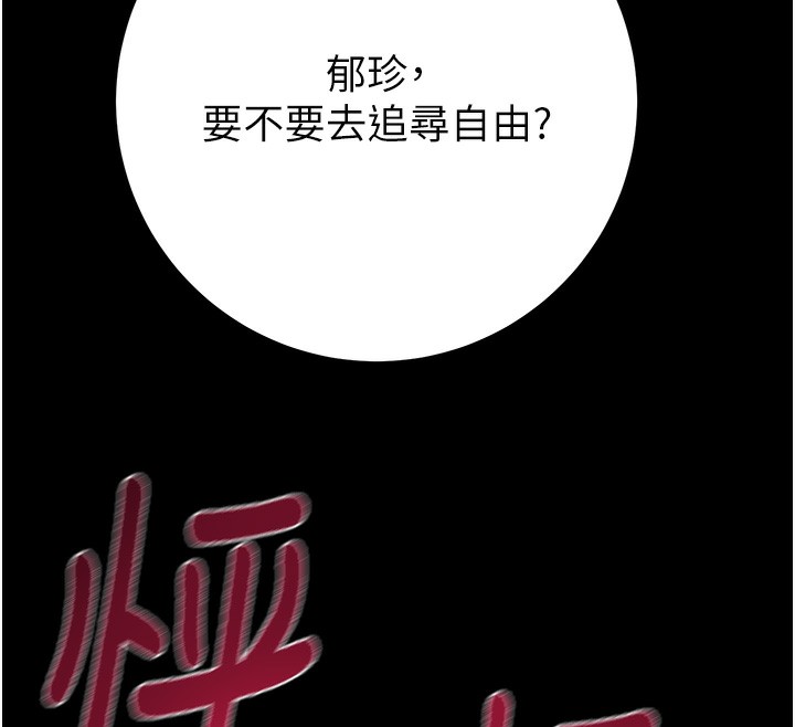第42话-里面什么都别穿 - 第241.jpg页