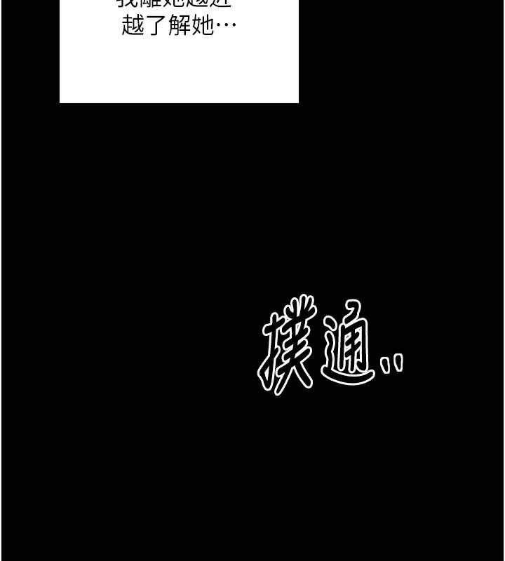 第24话-我能依靠你吗…? - 第9.jpg页