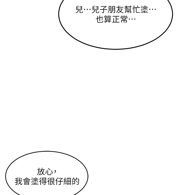 第1话-觊觎兄弟的闷骚妈 - 第258.jpg页
