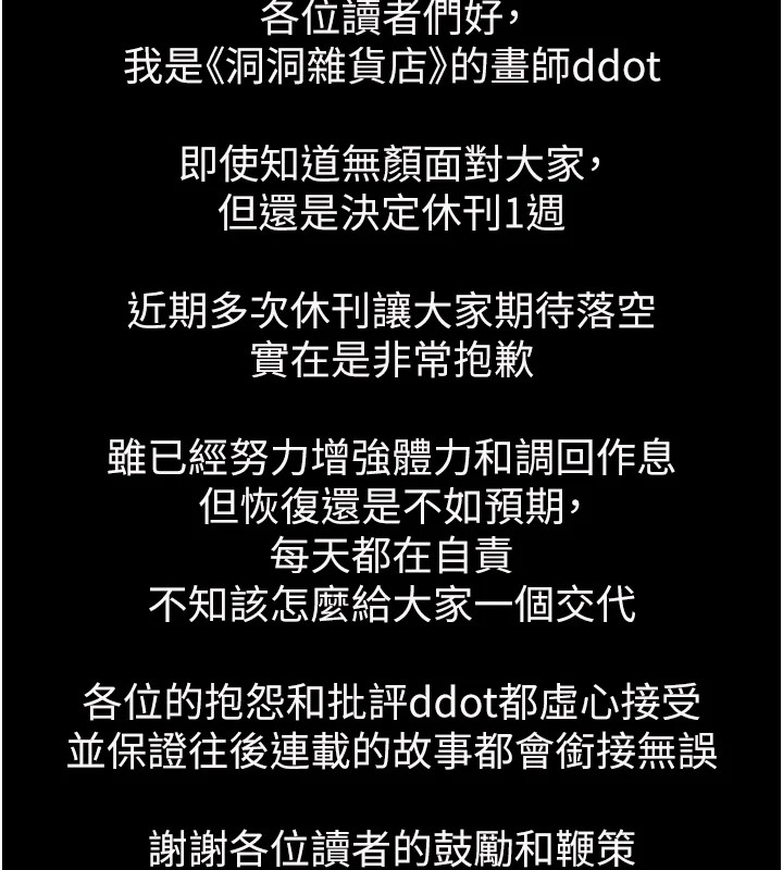 洞洞杂货店 休刊公告 - 第4.jpg页