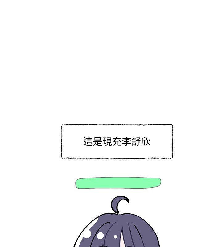 第208话-李舒欣 我在想要不要跟他告白 - 第1.jpg页
