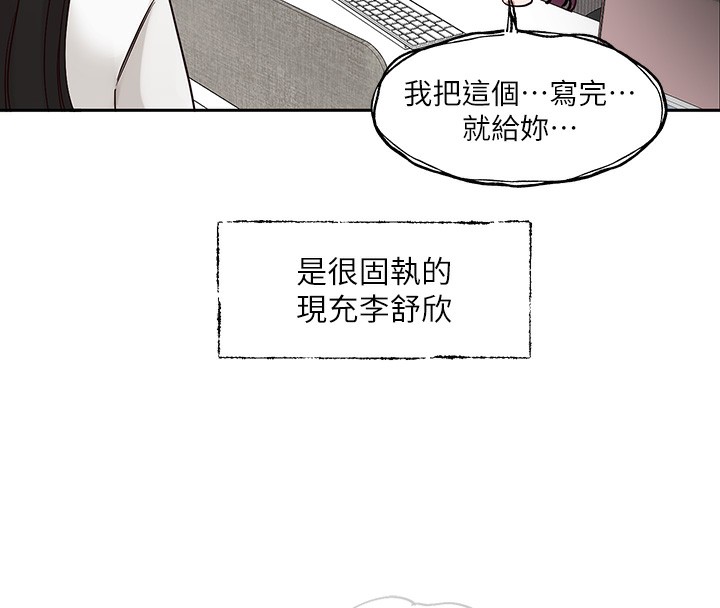 第208话-李舒欣 我在想要不要跟他告白 - 第8.jpg页