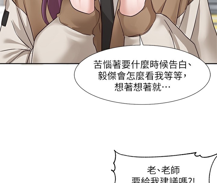 第208话-李舒欣 我在想要不要跟他告白 - 第60.jpg页
