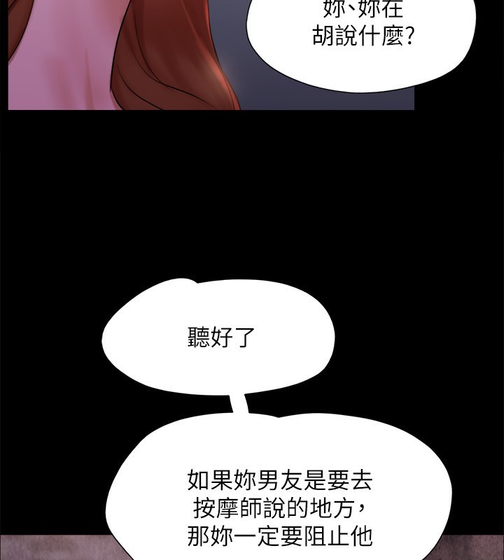 第143话-你绝对得不到郑韶恩 - 第57.jpg页