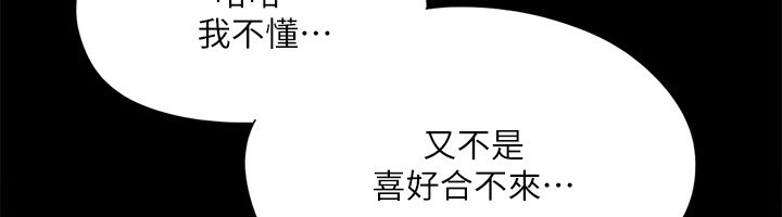 第143话-你绝对得不到郑韶恩 - 第84.jpg页