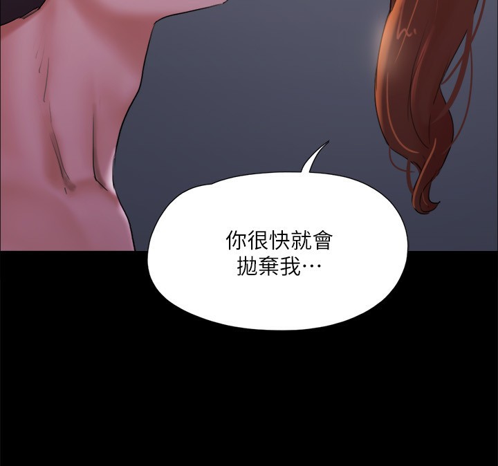 第143话-你绝对得不到郑韶恩 - 第110.jpg页