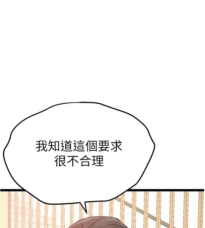 第86话-妳是不是想吃很久了? - 第1.jpg页
