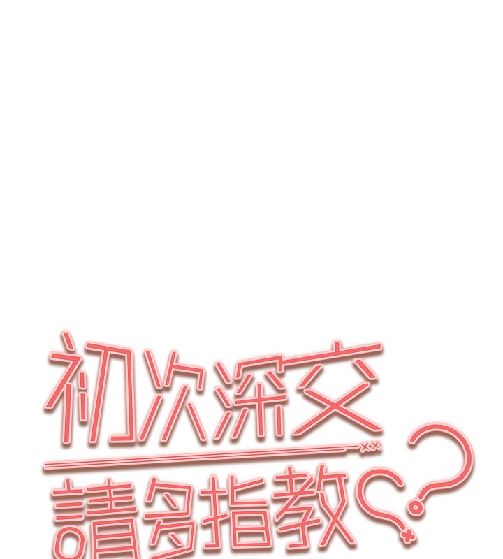 第86话-妳是不是想吃很久了? - 第13.jpg页