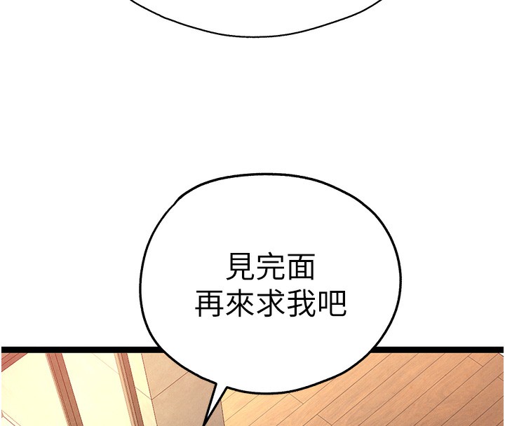 第86话-妳是不是想吃很久了? - 第99.jpg页