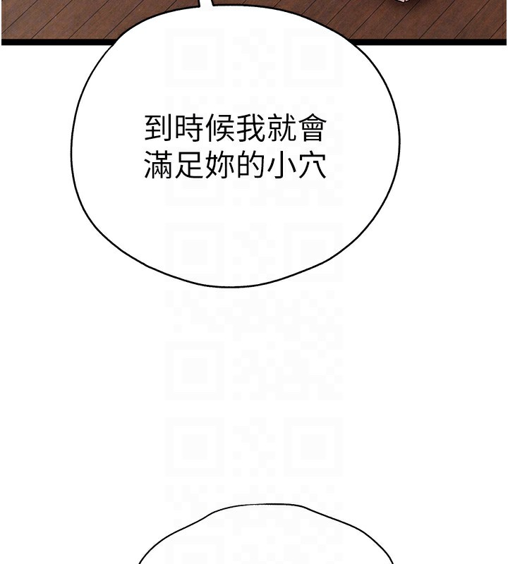 第86话-妳是不是想吃很久了? - 第101.jpg页