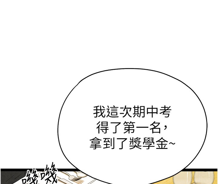 第86话-妳是不是想吃很久了? - 第130.jpg页